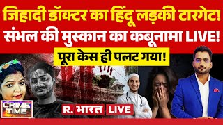 Crime Time LIVE: Big revelation in Sambhal Murder Case! | Muskan | Ruby Killed Rahul | UP Police Net Worth