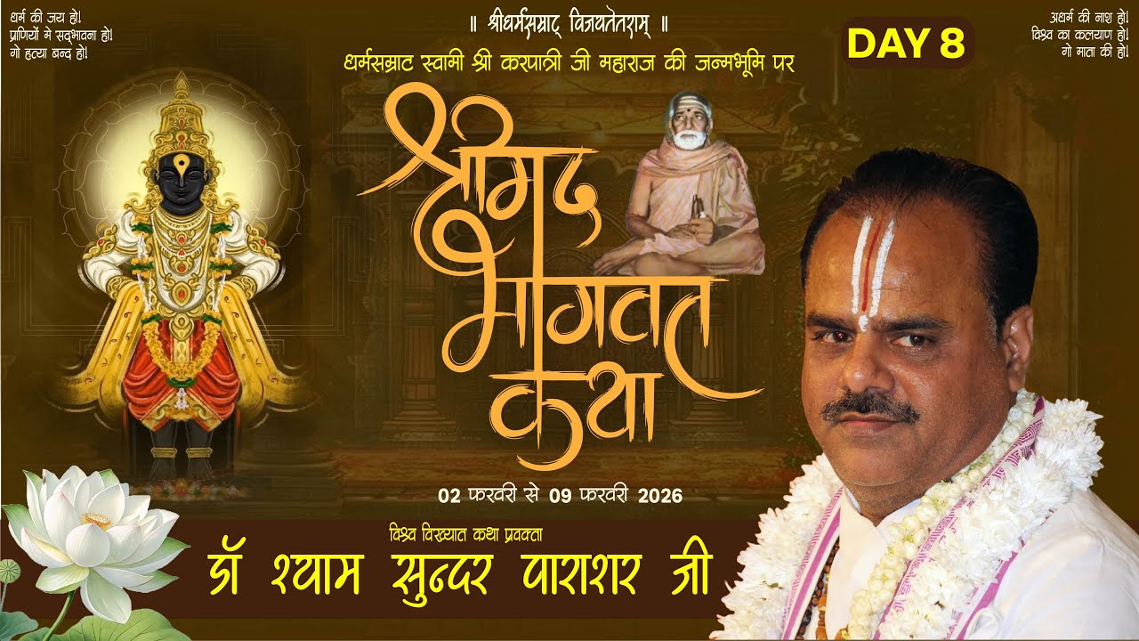 LIVE || DAY-8 || Shreemad Bhagwat Katha || P.P. Shyam Sundar Parashar Ji Maharaj