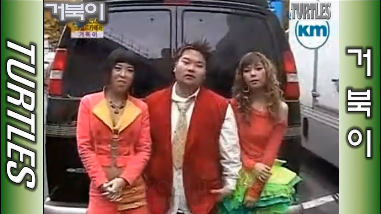 거북이 - 터틀맨,지이,금비 스타셀프카메라 (200411월) (저화질) 16-7년전 거북이 환한모습