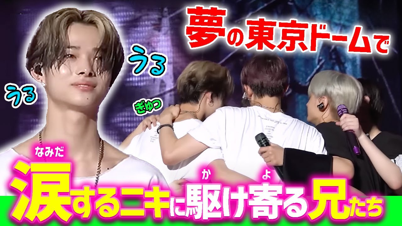 【ENHYPEN】そんな兄たちも涙が溢れてしまった念願の東京ドーム公演【日本語字幕】