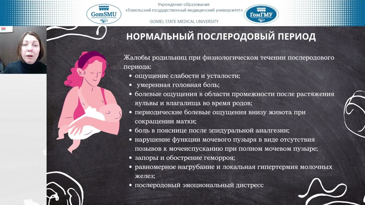 Недосейкина М.С. Послеродовые гнойно-септические заболевания