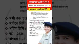 वनपाल नई भर्ती 2025 || Vanrkshk syllabus exam from Age limit New Bharti 2025 #shortsfeed #shorts