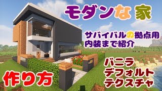 マインクラフト モダンハウスの作り方を動画で紹介 あきらのげ む