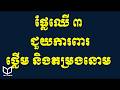 ផ្លែឈើជួយការពារថ្លើម​ និងតម្រងនោម Healthy tips Camboida