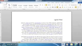 קורס וורד 2010 : 4. מעבר בין מסמכים פתוחים