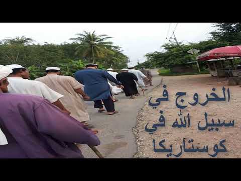 الخروج في سبيل الله في كوستاريكا واسلام العشرات الشيخ هشام كامل مصر