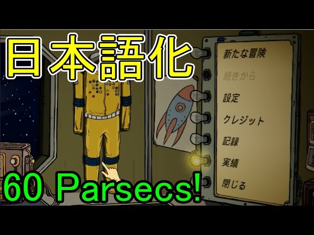 60 Parsecs 日本語化 ついに日本語化が来ましたよ ロボット犬編 1 Youtube
