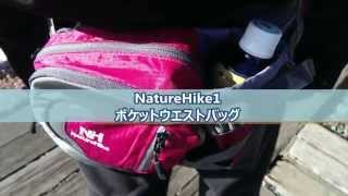 Naturehike1ポケットウエストバッグを使ってみた。