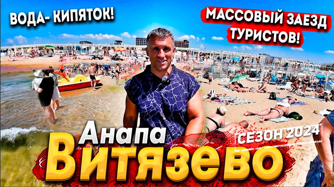 Маковозова анапа ютуб