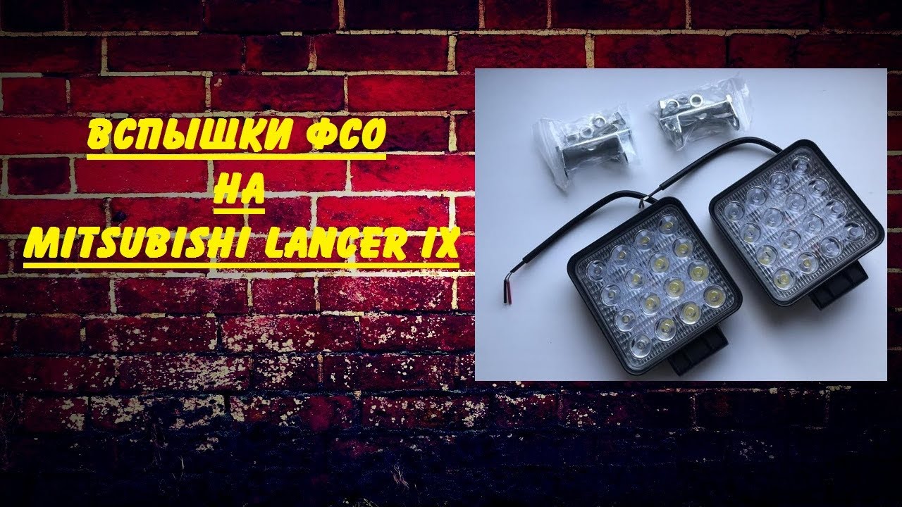 Ока вспышки фсо