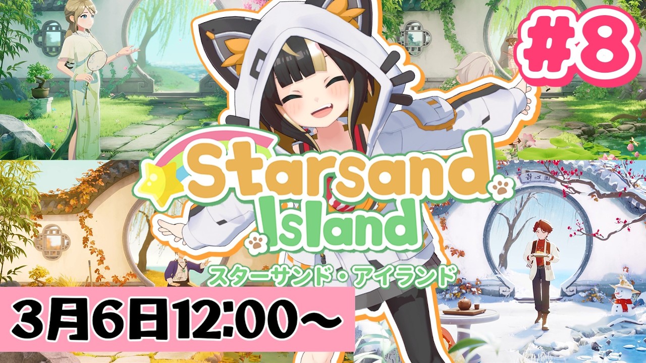 【Starsand Island】#08 そしてたくさんのネコに囲まれ幸せに暮らしましたとさ ～Fin～【Vtuber実況：杜本ミネ】（Steam版/スターサンドアイランド/星砂島物語/EA版）