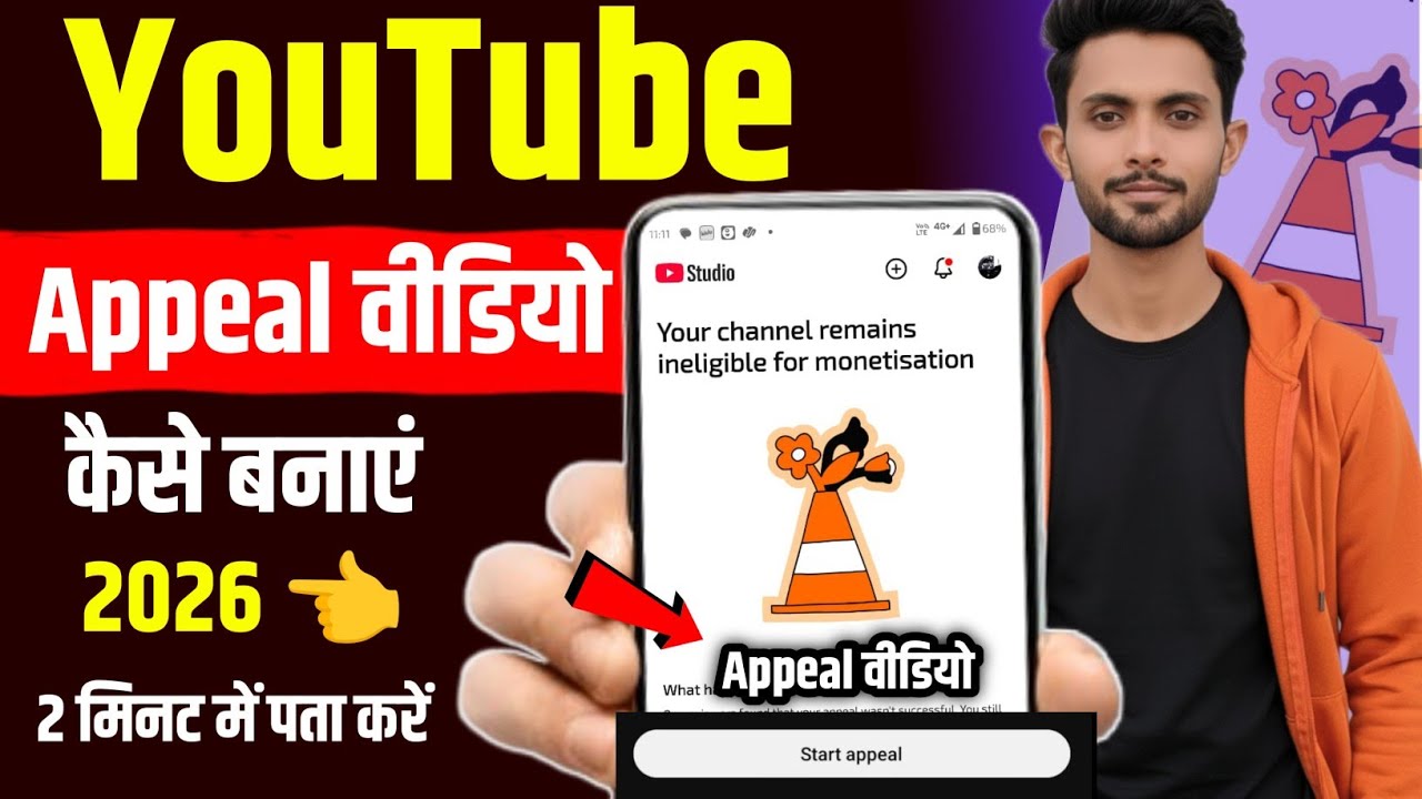 Appeal Video Kaise Banaye 2026 | YouTube Appeal Video बनाना सीखे 
