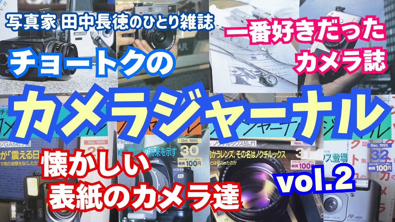 Chotoku's Camera Journal