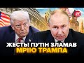 😱Ось і все! Трамп ШОКОВАНИЙ Путіним. Кремль ДИКО ЗІРВАВ мирний план США. Усі деталі