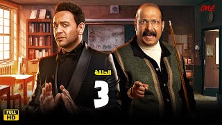 الحلقة الثالثة (3 ) مسلسل فارس بلا جواز | محمد ثروت | مصطفي قمر | مسلسلات رمضان 2023 screenshot 3