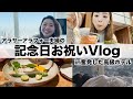 【誕生日Vlog】2人の記念日を高級ホテルで一気にお祝いした!【都内ホテル旅行記】