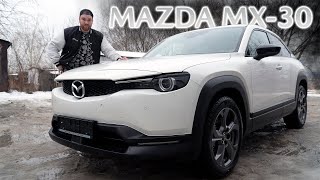 Электрическая Mazda MX-30 в РОССИИ. ЧЕСТНЫЙ тест-драйв и ПОЛНЫЙ обзор.