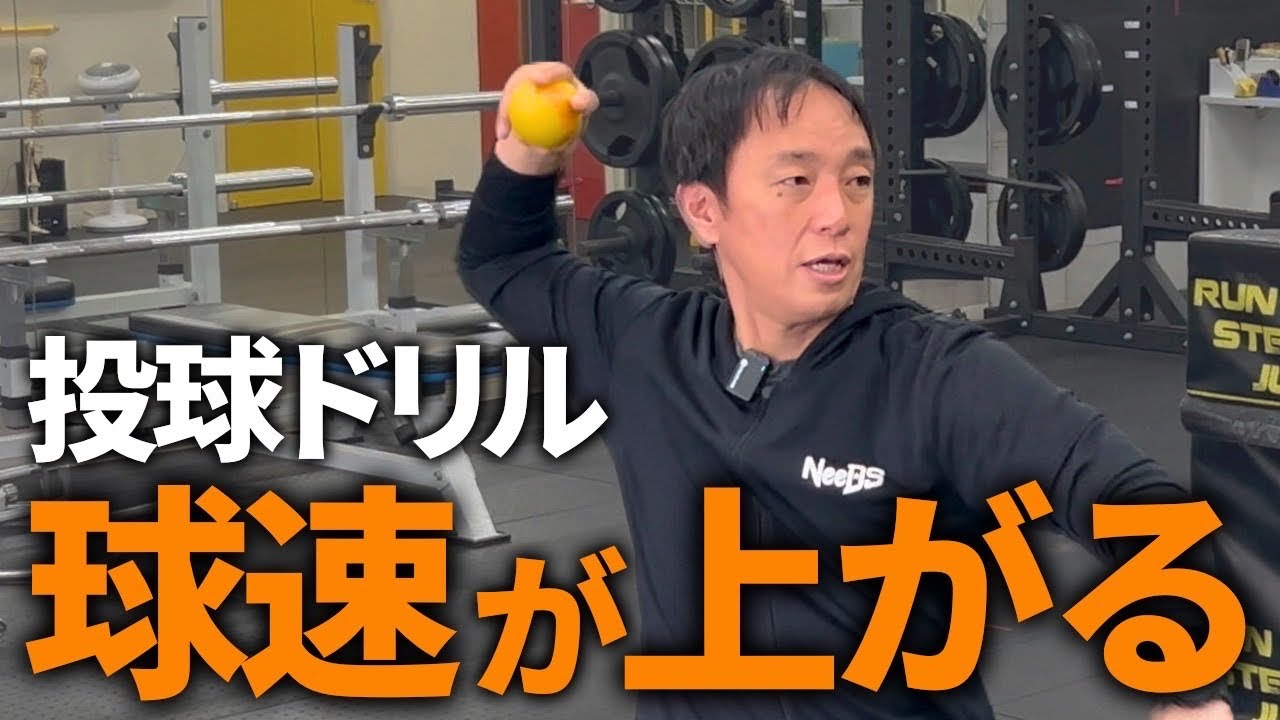 「肩肘を守って球速UP」投球動作の土台作り