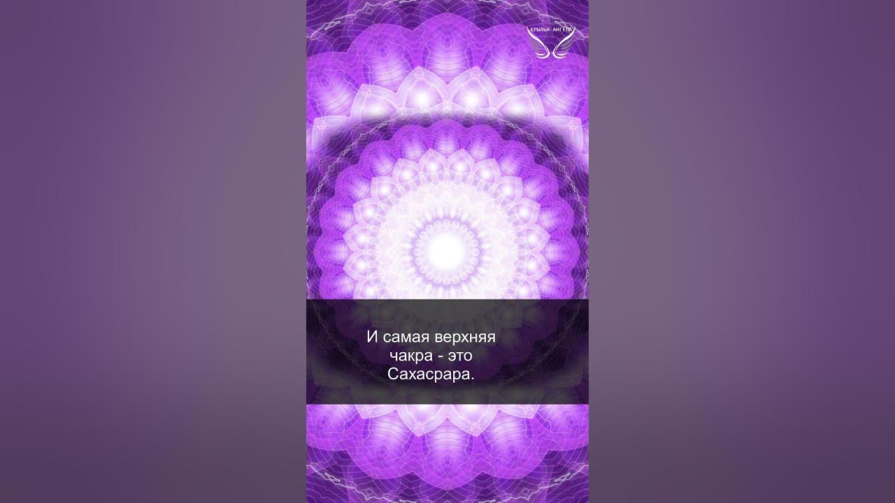 Кундалини Сахасрара