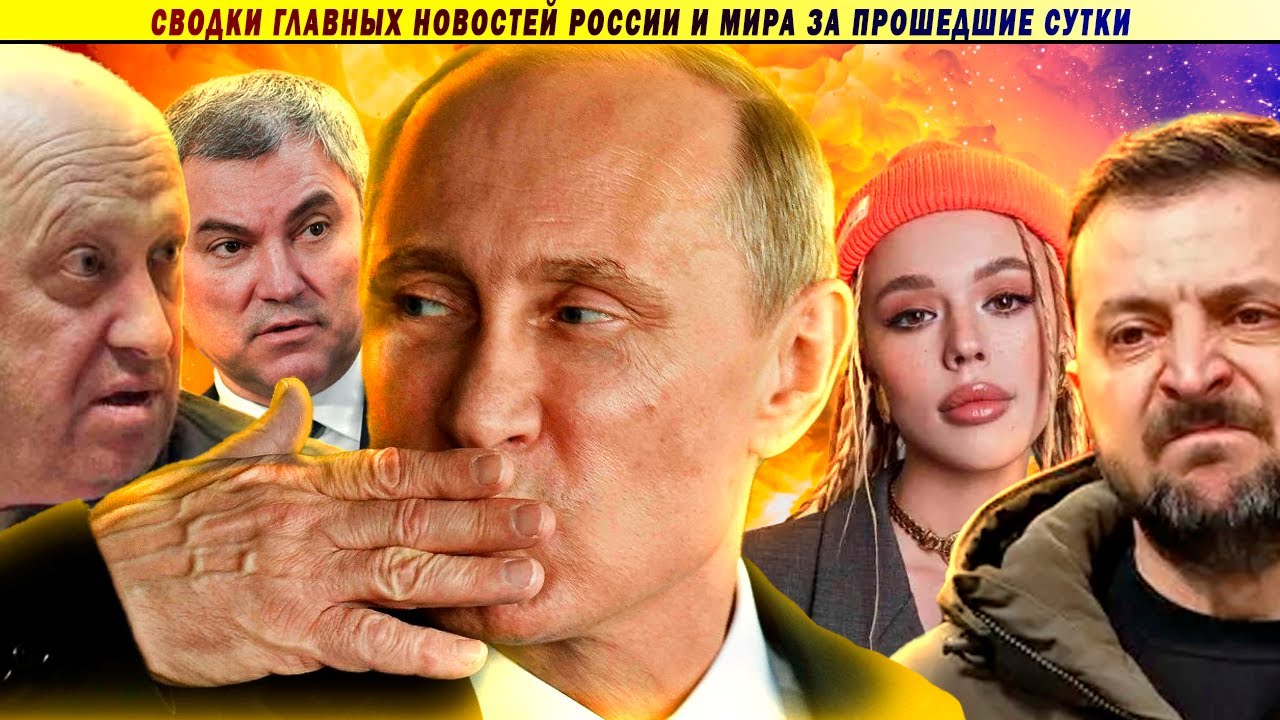 СВОДКИ: Покушение на Путина // Зеленский сбежал // Зерно, нефть и деньги