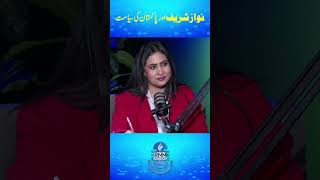NAWAZ Sharif Aur Pakistan Kee Politics