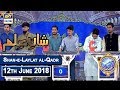 Shan-e-Laylat al-Qadr (Special Transmission ) -  Segment – Shan-e-Ilm – 12th June 2018
