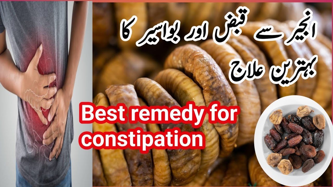 Anjeer Se Qabaz Ka Ilaaj | Injeer K Faidy | Qabaz Or Bawaseer Ka Fori