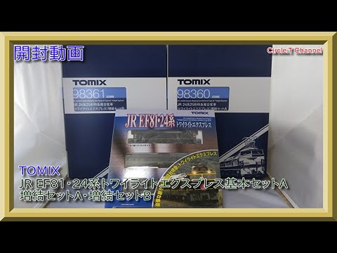 由紀ページ TOMIX 24系25形特急寝台客車(トワイライトエクスプレス)増結