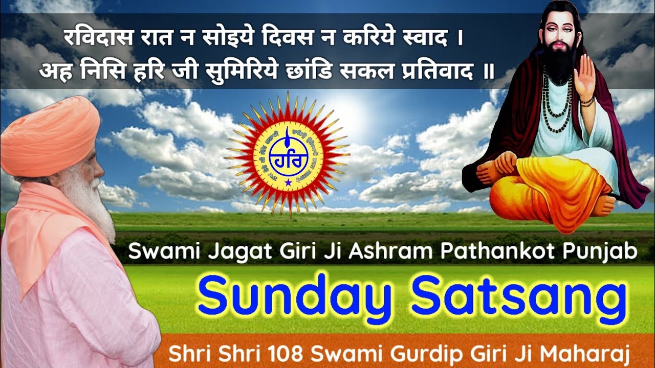 Sunday Satsang | Swami Gurdip Giri Ji Maharaj | Swami Jagat Giri Ashram Pathankot Punjab