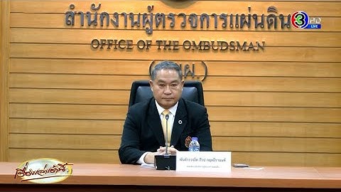 มติผู้ตรวจการแผ่นดิน ส่งศาล รธน. ฟันรัฐสภาไม่ให้โหวตชื่อ 'พิธา' ซ้ำ