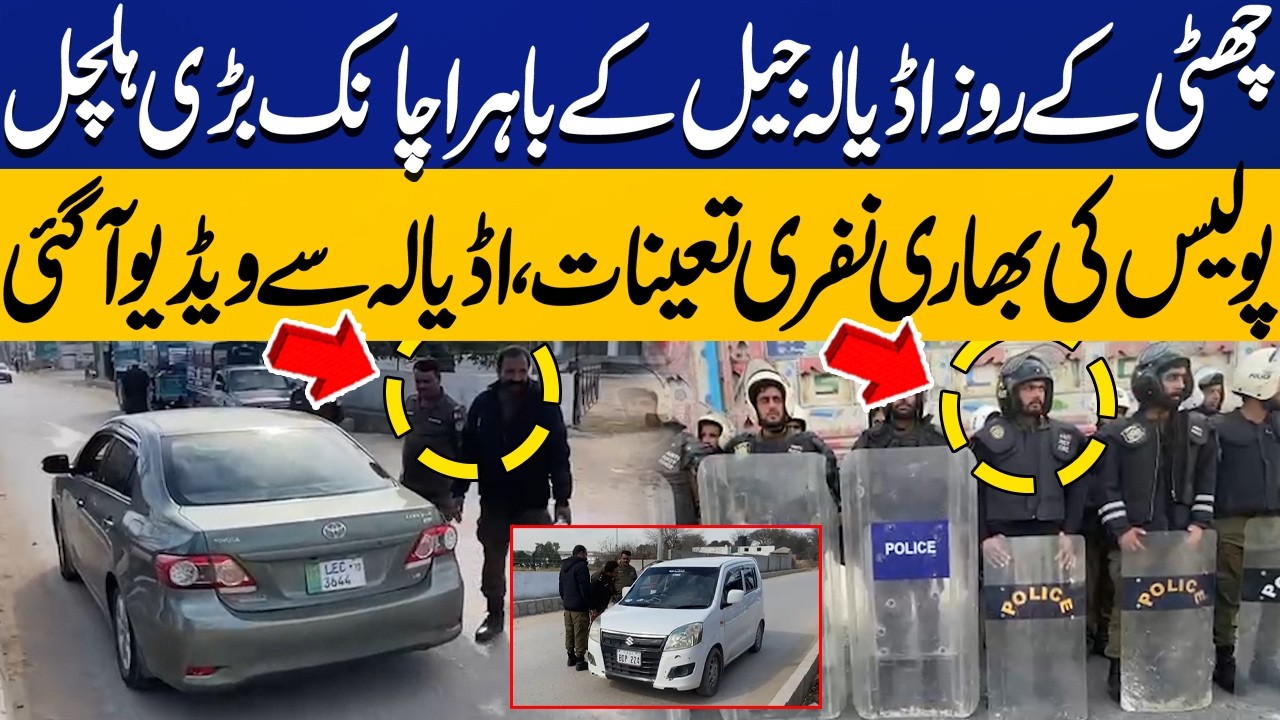 Holiday Chaos Outside Adiala Jail – Heavy Police Deployment | Video from Adiala | Capital TV