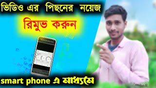 How To Remove Background Noise In Phone