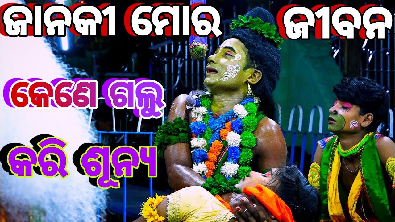 Rama nataka | Ramlila | Mahiraban Badha | Lunisahi | Odia Nataka | Ramayan | Odia Gitinatya