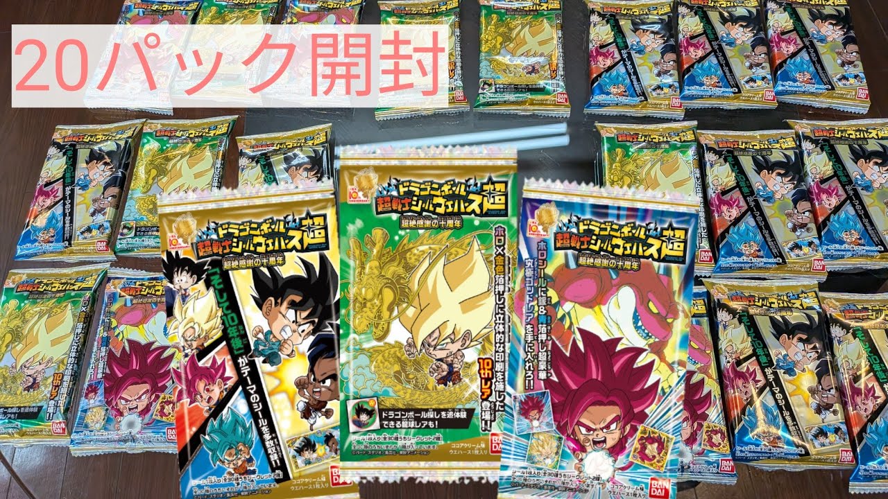 Dragon Ball Super Warrior Sticker Wafers] Opening 20 Packs to