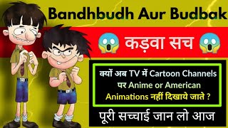 Untold Truth about Bandbudh Aur Budbak, why Indian kids channel don't air Anime and foreign cartoon screenshot 1