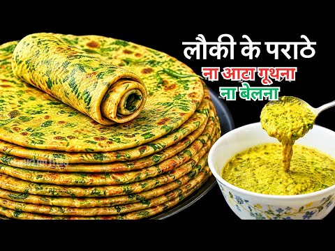 ना आटा गुथना ना बेलाना 5 मिनट में ढेर सारे लौकी के पराठे बनाने का एकदम नया तरीका देख कर चौक जाएंगे