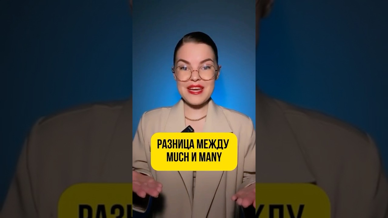 Проверьте, правильно ли вы употребляете MUCH и MANY. Дарю 2 урока на практикуме, ссылка в шапке