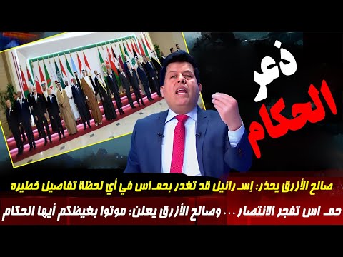 برنامج الرأي الحر مع صالح الأزرق الحلقة الكاملة لليوم مباشر اتفاق تاريخي في شرم الشيخ