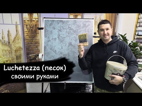 Нанесение Decorazza Luchetezza своими руками