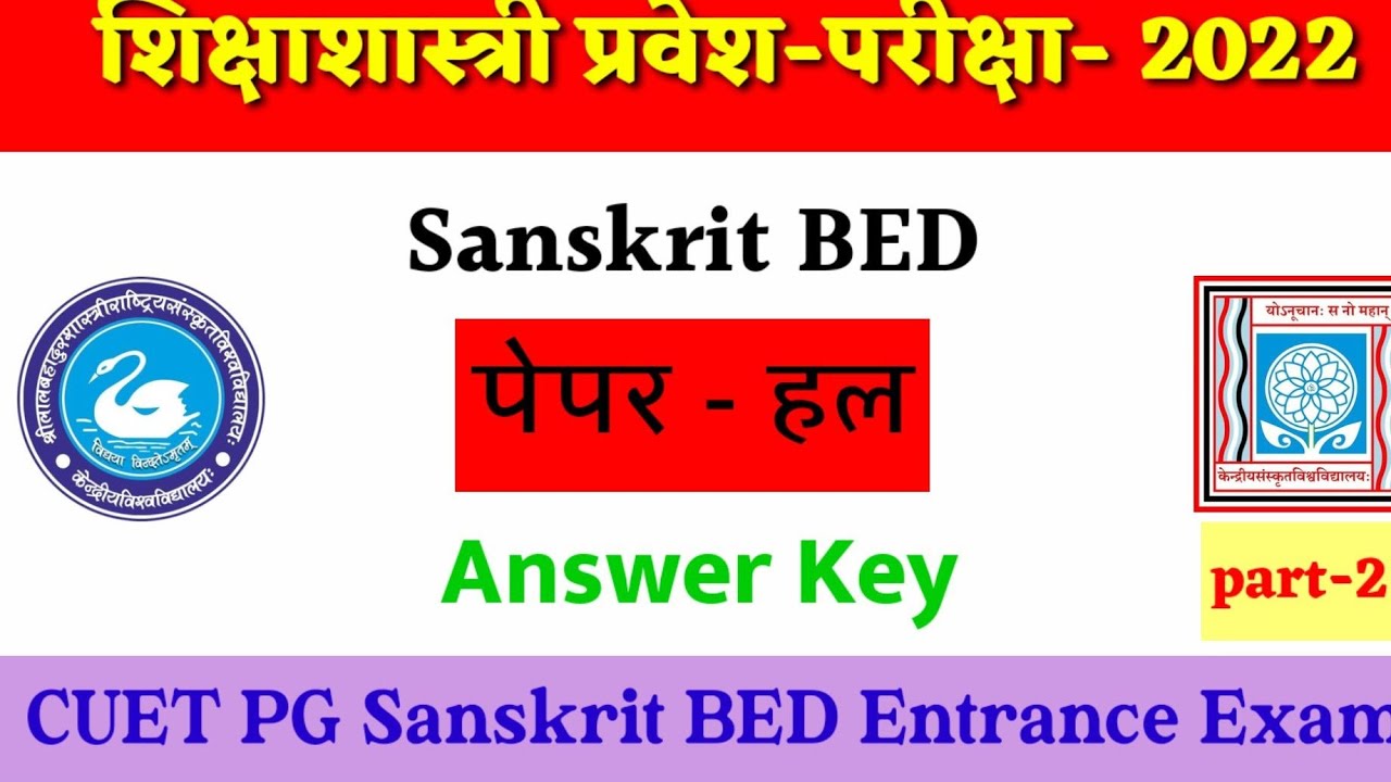 शिक्षाशास्त्री 2022 प्रश्नपत्र हल Sanskrit BED ShikshaShastri