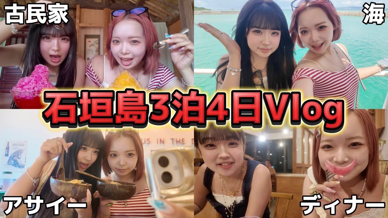 【旅行】石垣島のVlogが充実しすぎてえぐい。