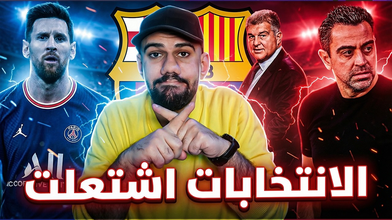 تصريحات تشافي المدوية - الحرب تشتعل بين لابورتا وفيكتور فونت ما قبل الانتخابات