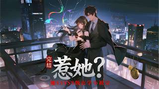 【惹她？她SSSSS级玄学小祖宗】完結，扫把星？假千金？呵，她是玄学界SSSSS级祖宗！ 云初霜被赶出家门后，大佬求符、豪门跪地。 她早已成了靳爷心尖上的命。 靳爷： “大师，我不缺福气，只缺你。”