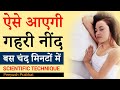 How To Cure INSOMNIA without medicine in Hindi | अच्छी नींद के आसन तरीके ।Peeyush Prabhat