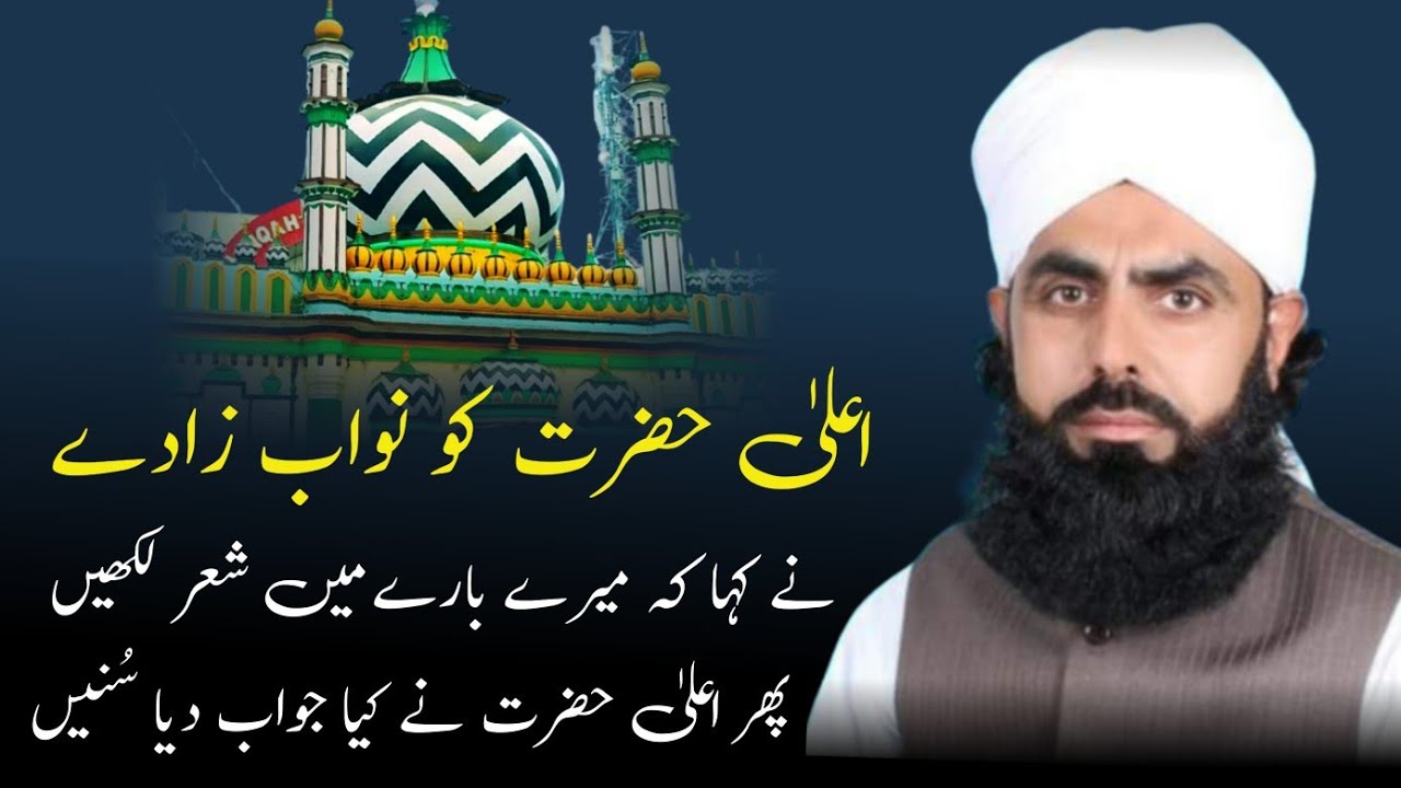 Imam Ahmad Raza Khan Barelvi ka Nawabzaday Ko Jawab || Pir Syed Faisal ...