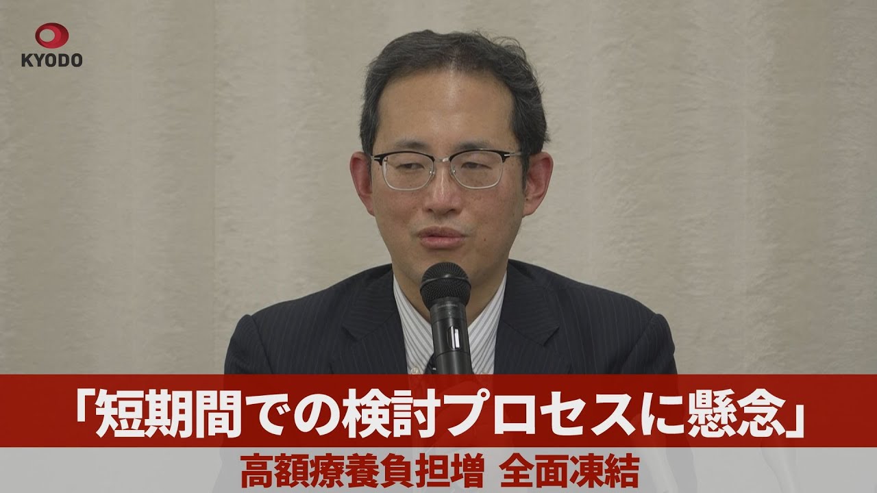 短期間での検討プロセスに懸念」 高額療養負担増、全面凍結 - YouTube