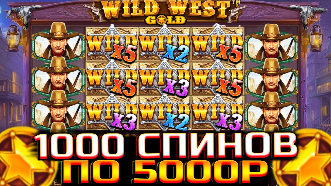 КУПИЛ 1000 СПИНОВ ПО 5000 В WILD WEST GOLD!! ЗАНОС НА 3.500.000 С ПОСЛЕДНЕГО СПИНА!!