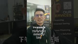 EP222 | 明天1pm （17/4/2021） my fm 采访，记得来学习哦。