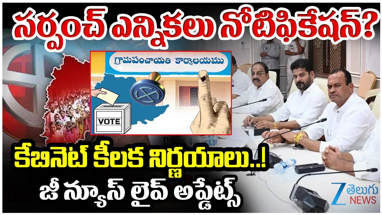 Telangana Cabinet Meeting Live Updates | CM Revanth Reddy | Big Update on Sarpanch Election | ZEE