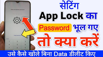 setting lock kaise khole || setting app lock ka password bhul gaye to kaise khole 2024 me